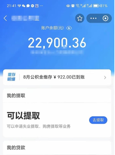 任丘公积金不到100怎么取出来（公积金不足100怎么提取）